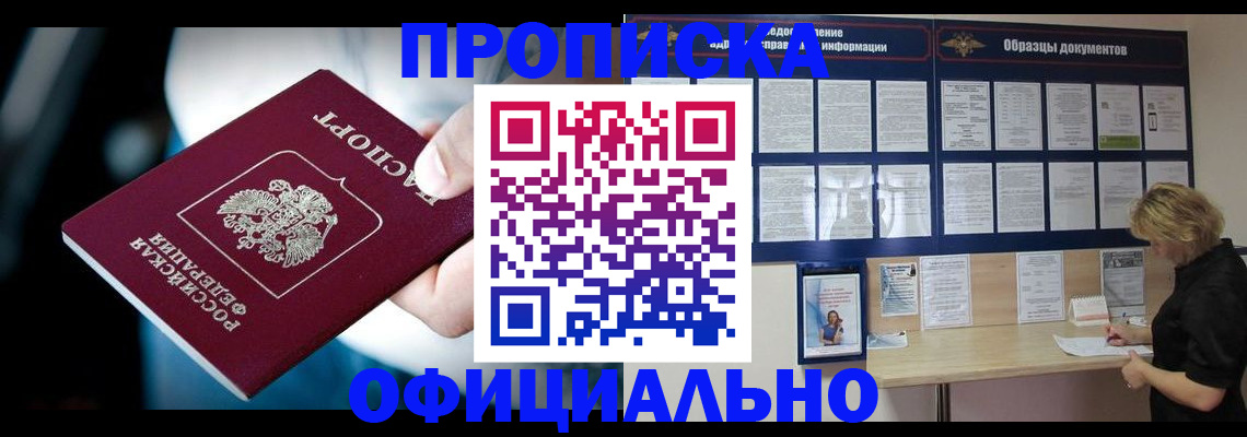 прописка для работы в Великом Устюге